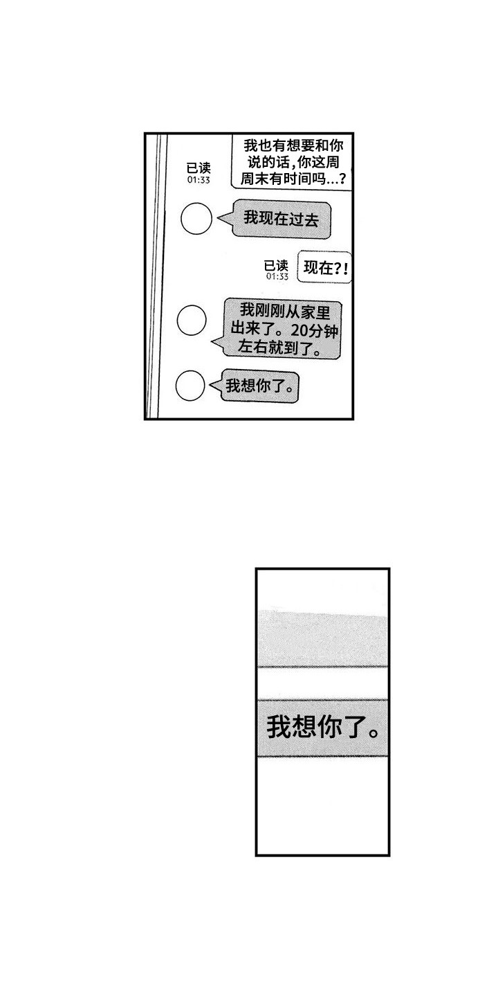 第18章：想你了4