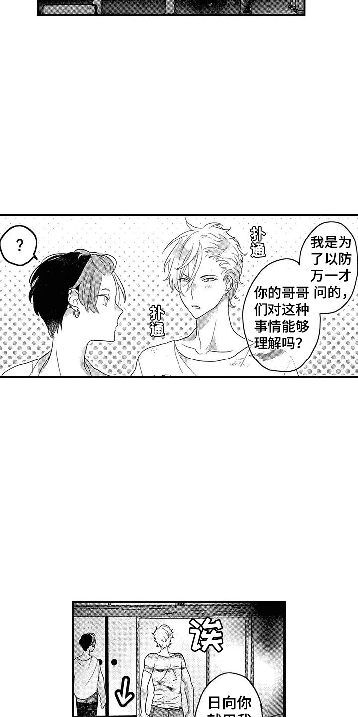 第19章：一起休息4