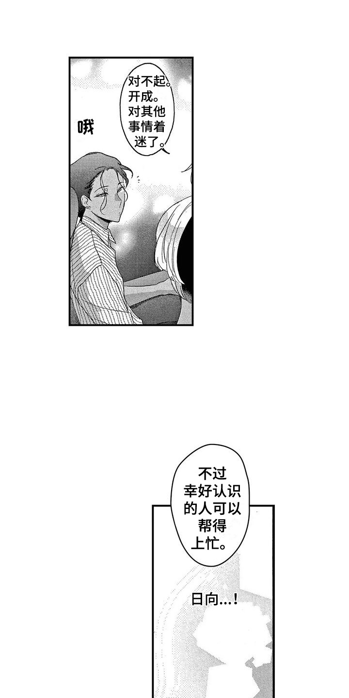 第23章：真心话3