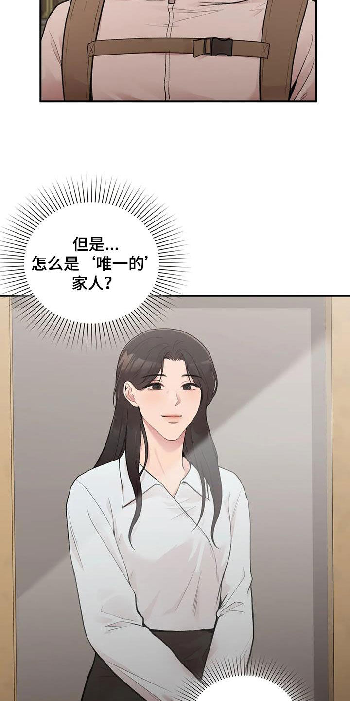 第42章：唯一的家人3