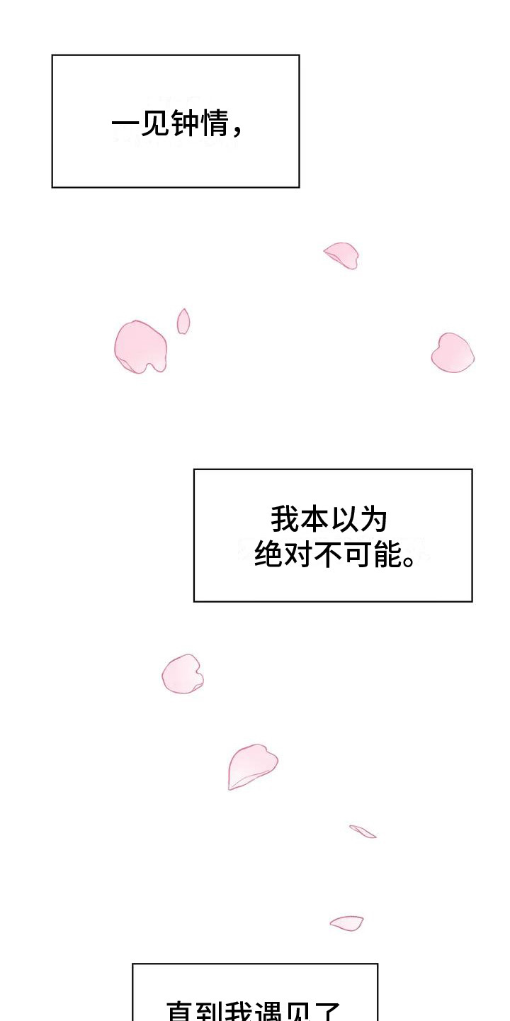 第1章：一见钟情0