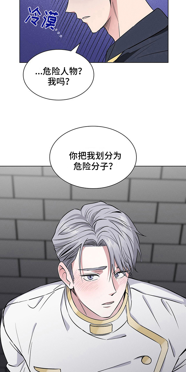 第20章：危险人物4