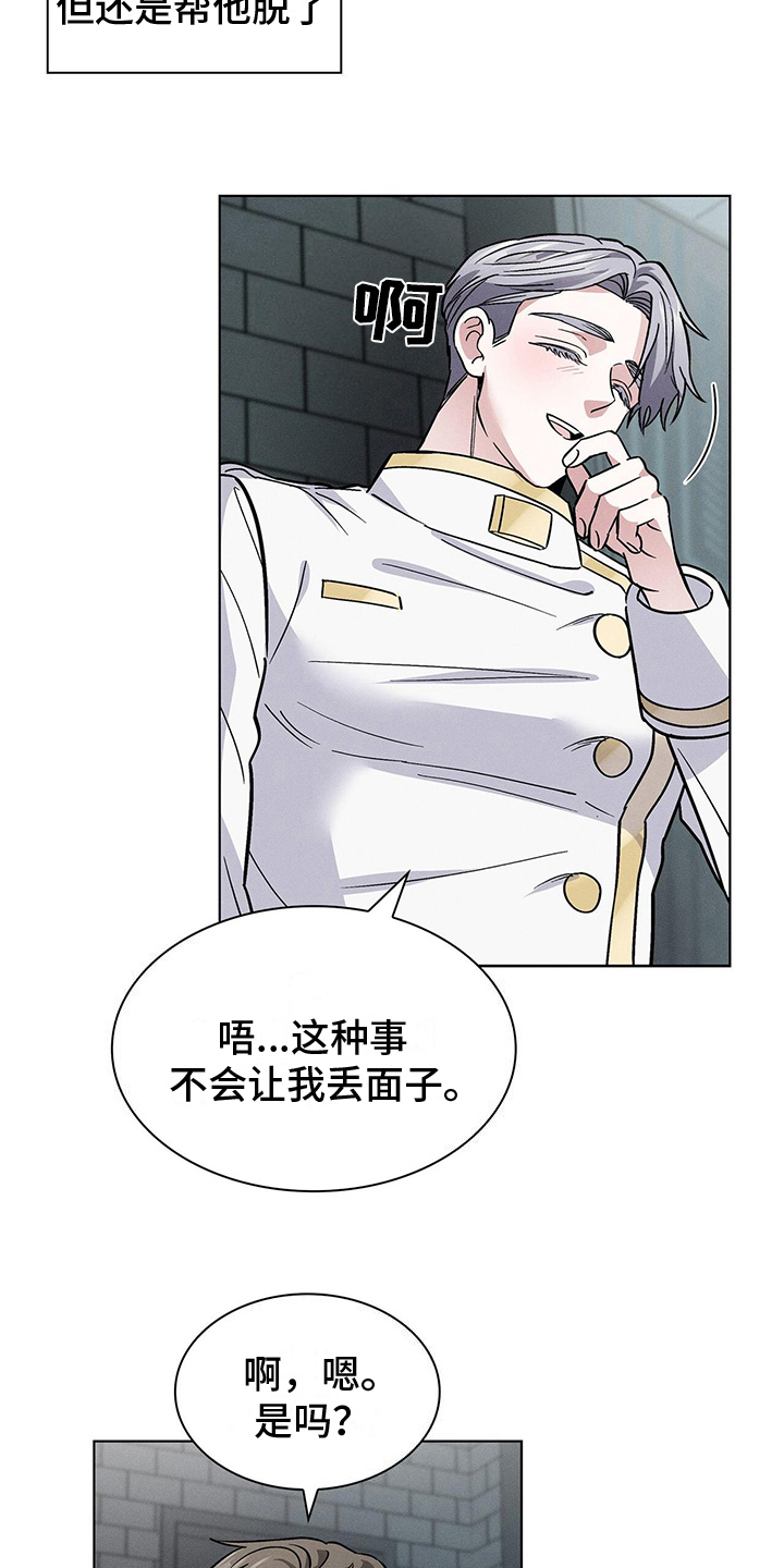 第25章：得寸进尺3