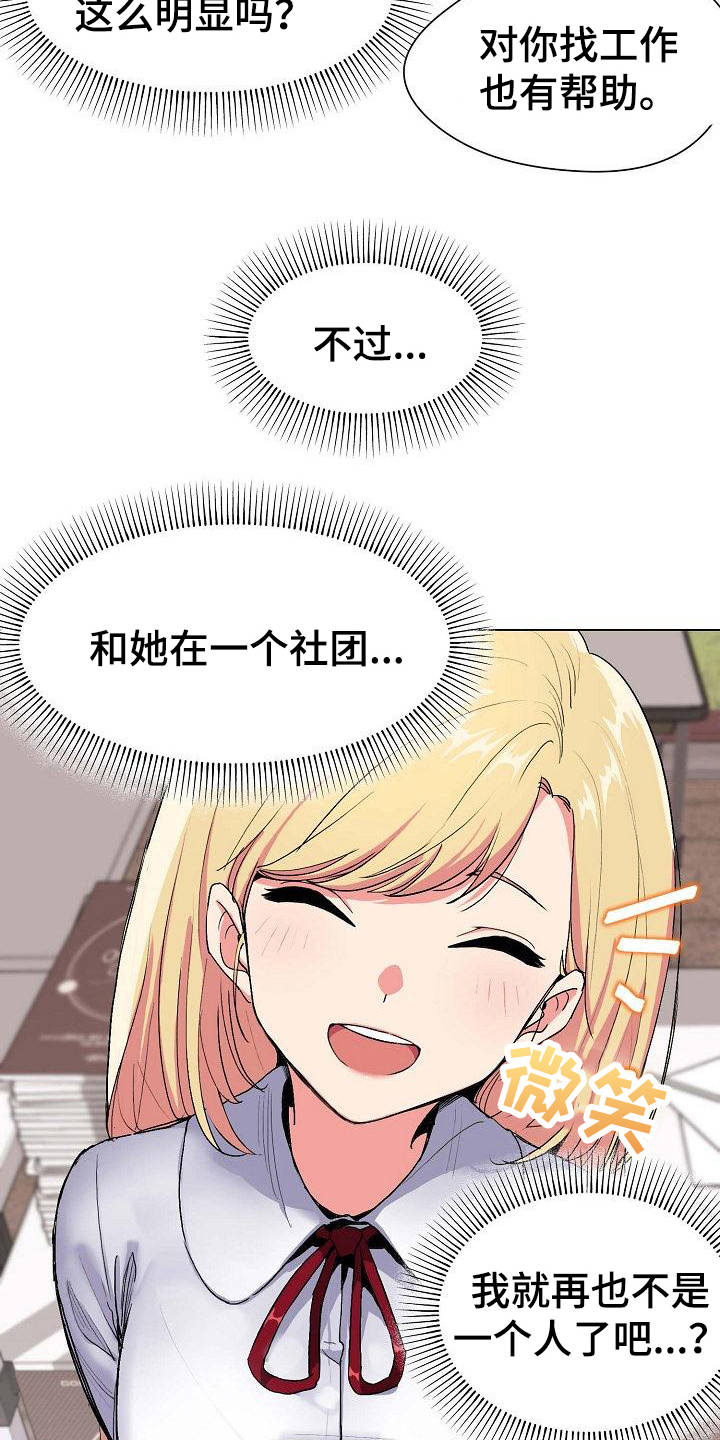 第2章：加入社团2