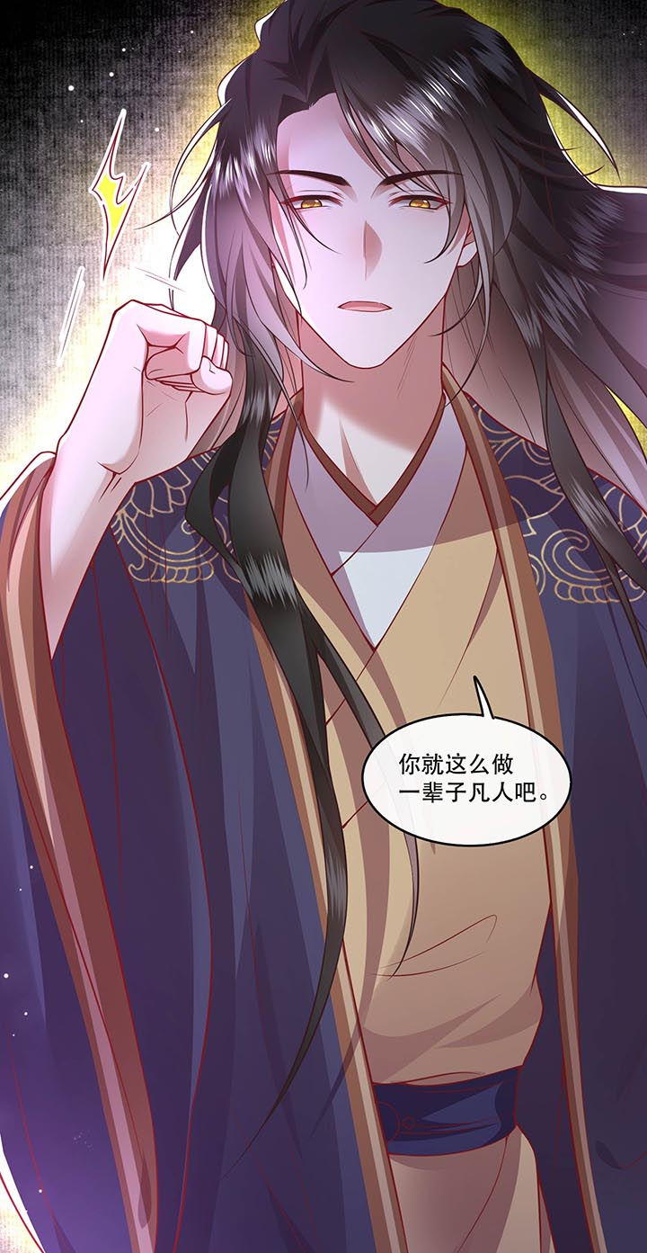 第86章：做一辈子凡人吧！1