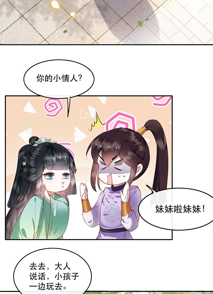 第81章：暗杀情敌？1