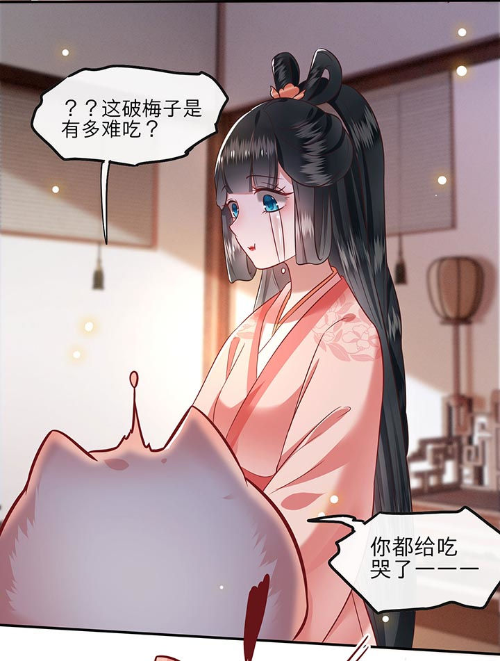 第76章：梅子多难吃？都吃哭了2