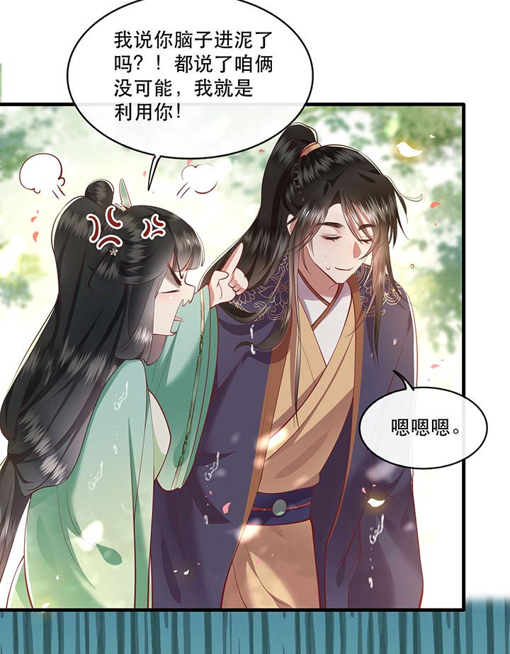 第87章：老王八你耍我！3