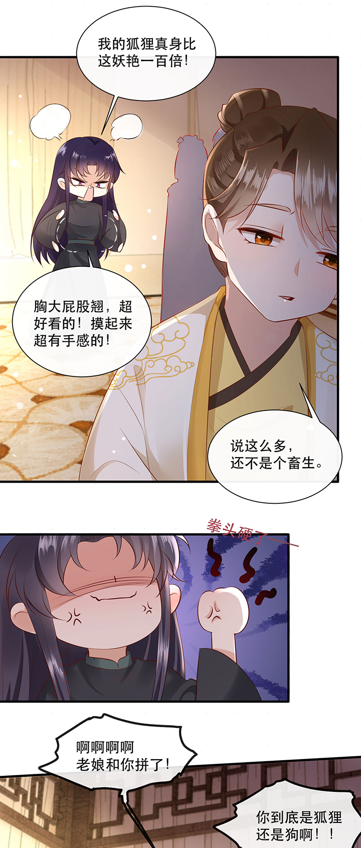 第137章：摸起来超有手感的！4