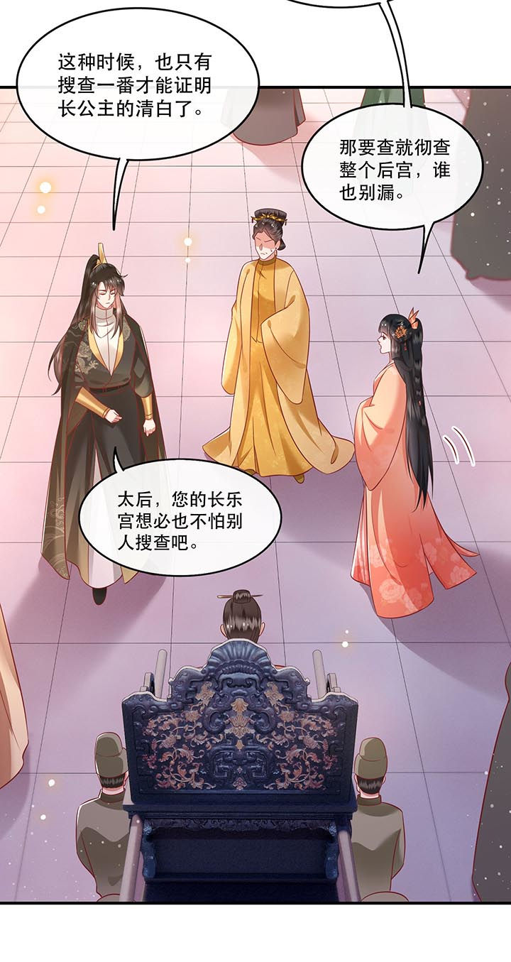 第78章：巫蛊之物！1