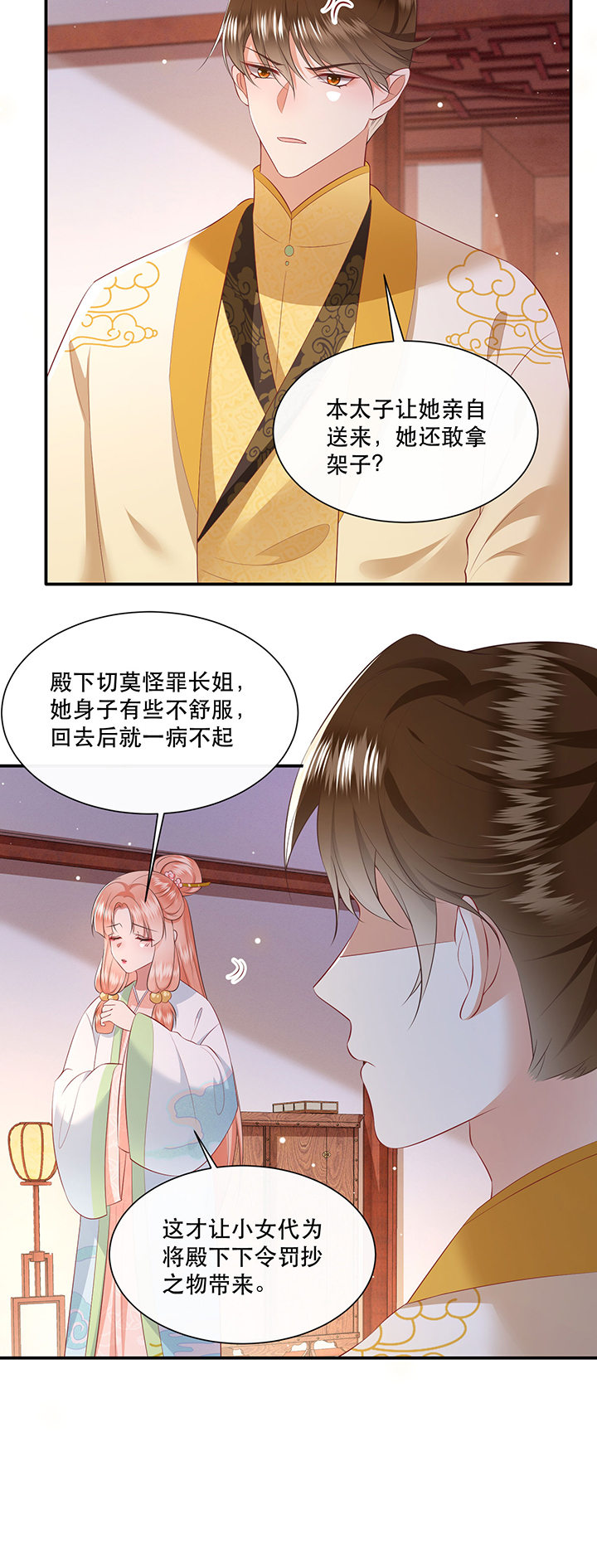 第139章：只能是我的3