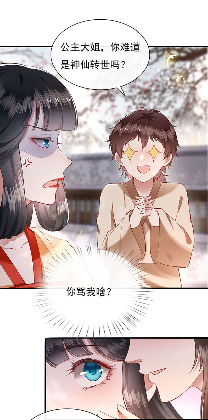 第106章：准备好倒立学狗叫吧4