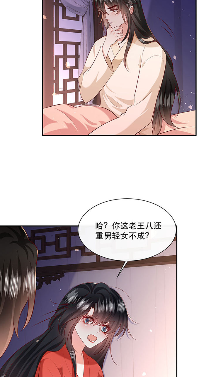 第154章：给妹夫点气受3