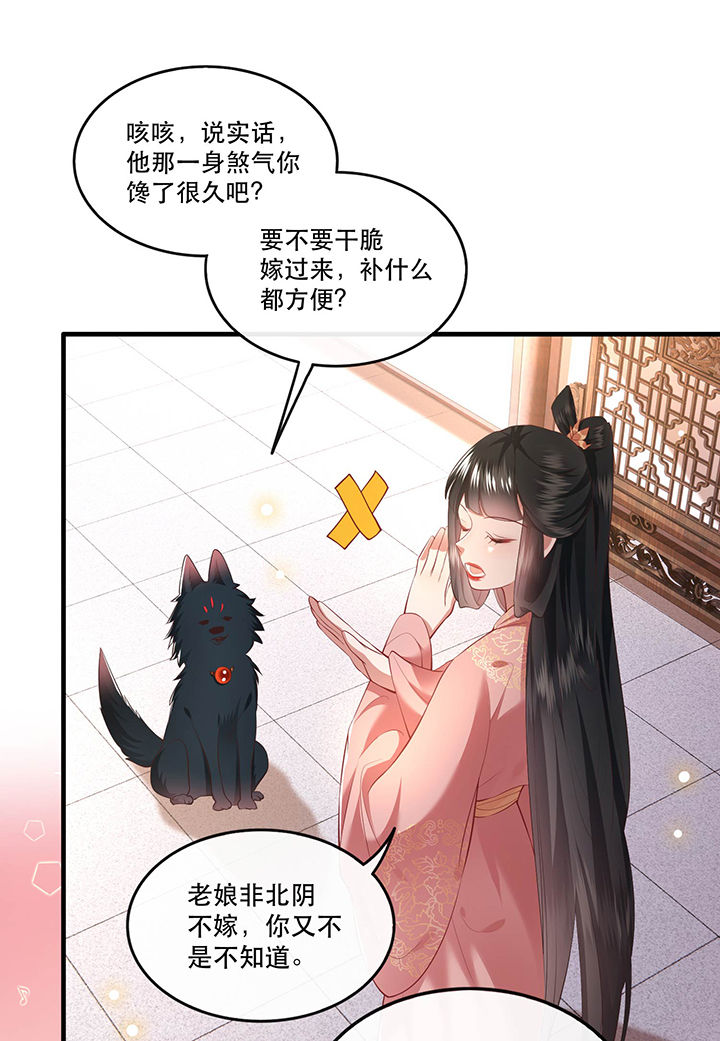 第69章：老娘非北阴不嫁4