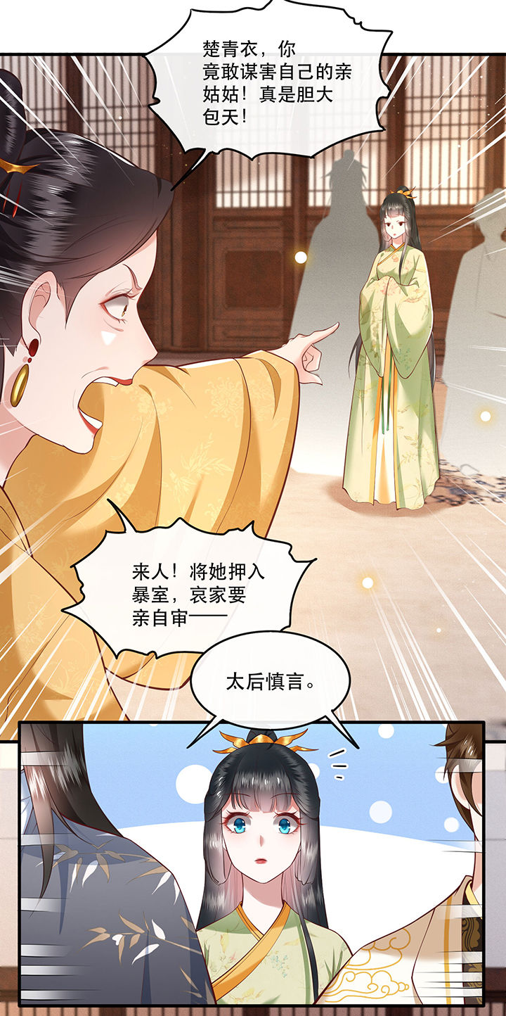 第44章：本宫的奴才，轮不到你教训！3