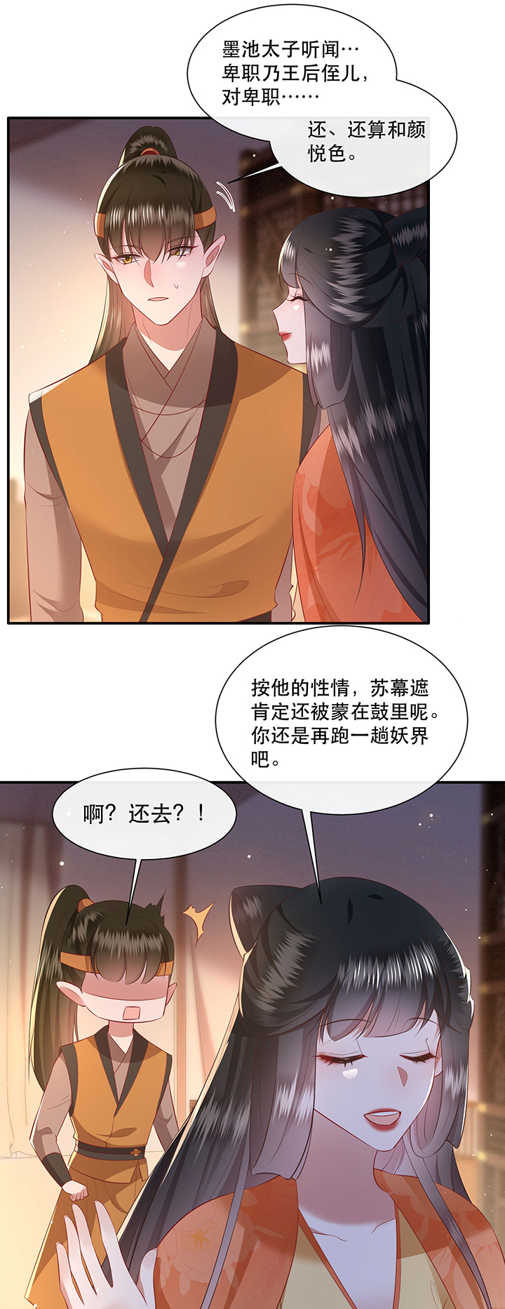 第139章：只能是我的4