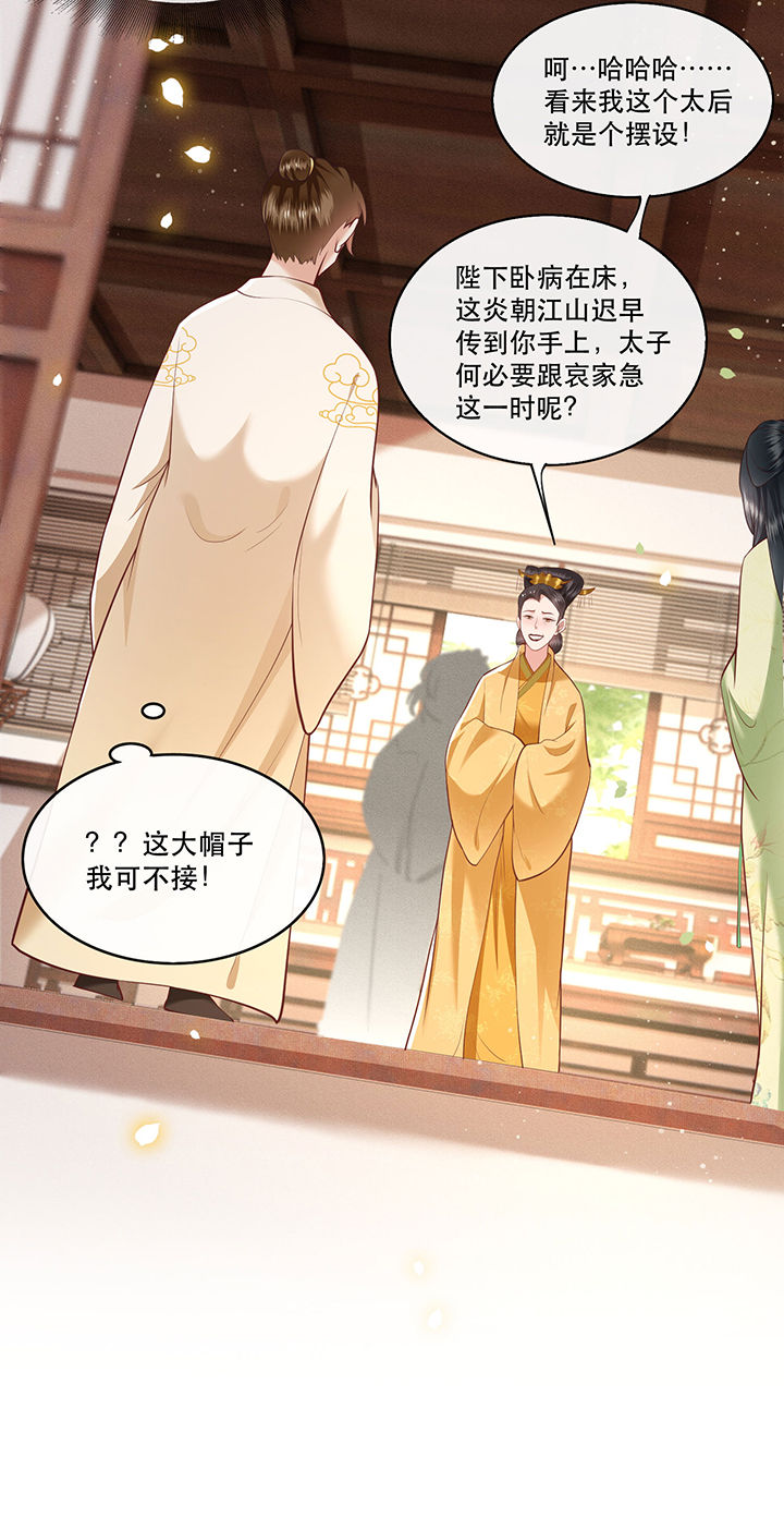 第44章：本宫的奴才，轮不到你教训！4