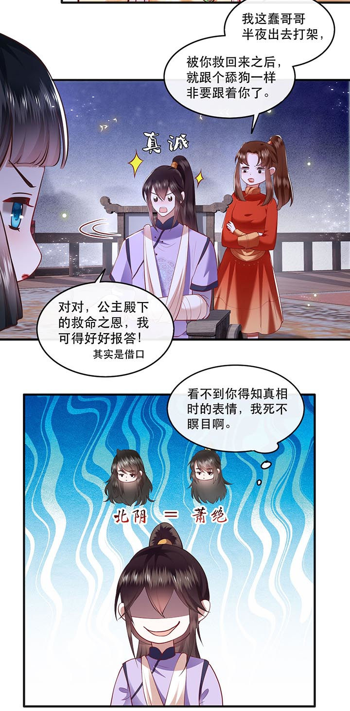 第88章：叫我主人？4