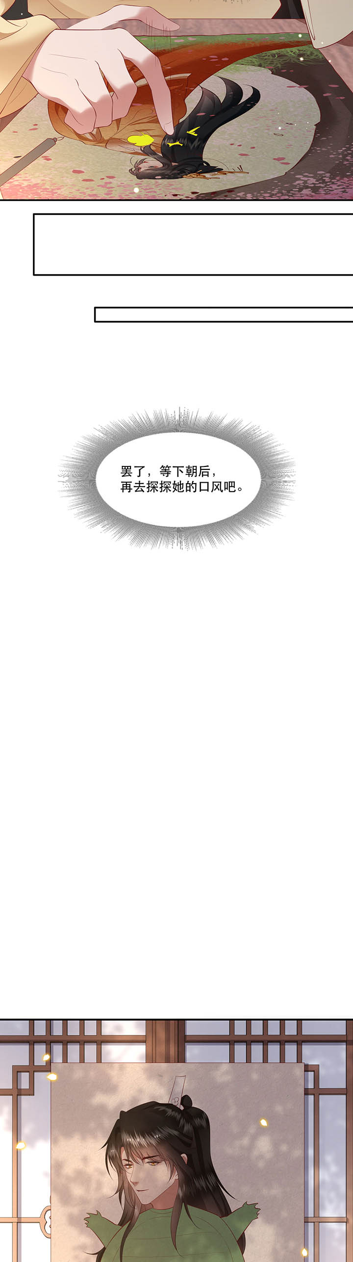 第120章：本王让你更舒服试试3