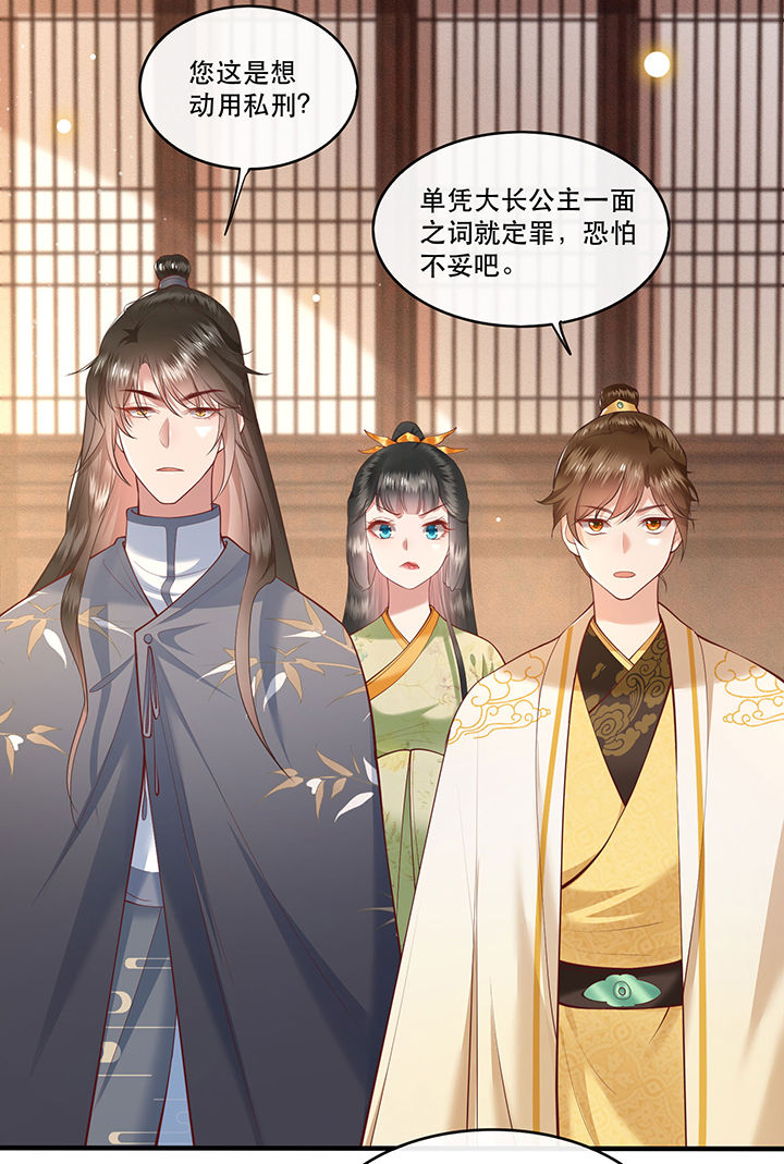 第44章：本宫的奴才，轮不到你教训！4