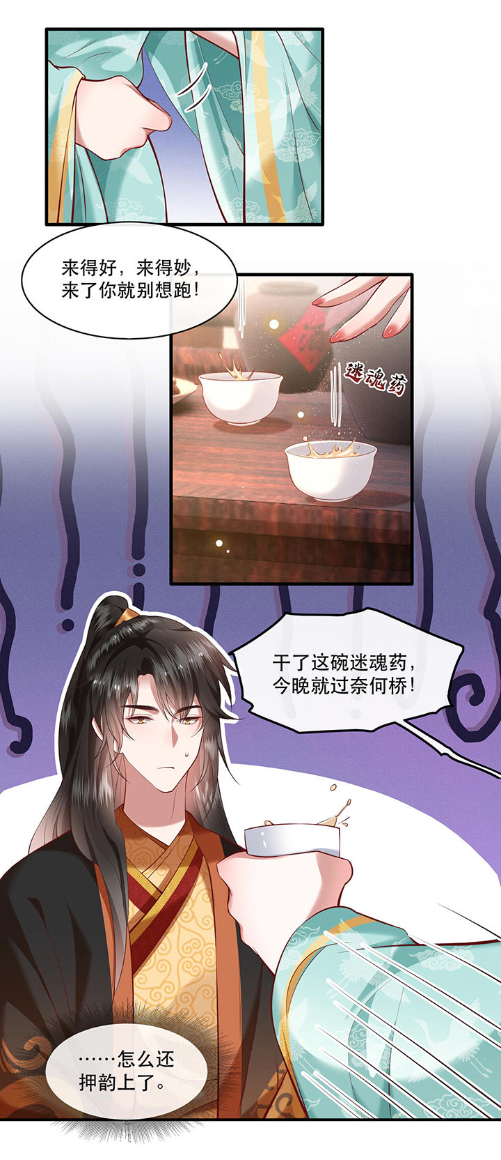 第50章：喝了迷魂药，过了奈何桥3