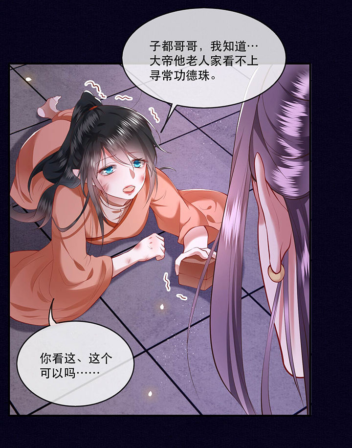 第64章：性命之本也敢随便送人？！4