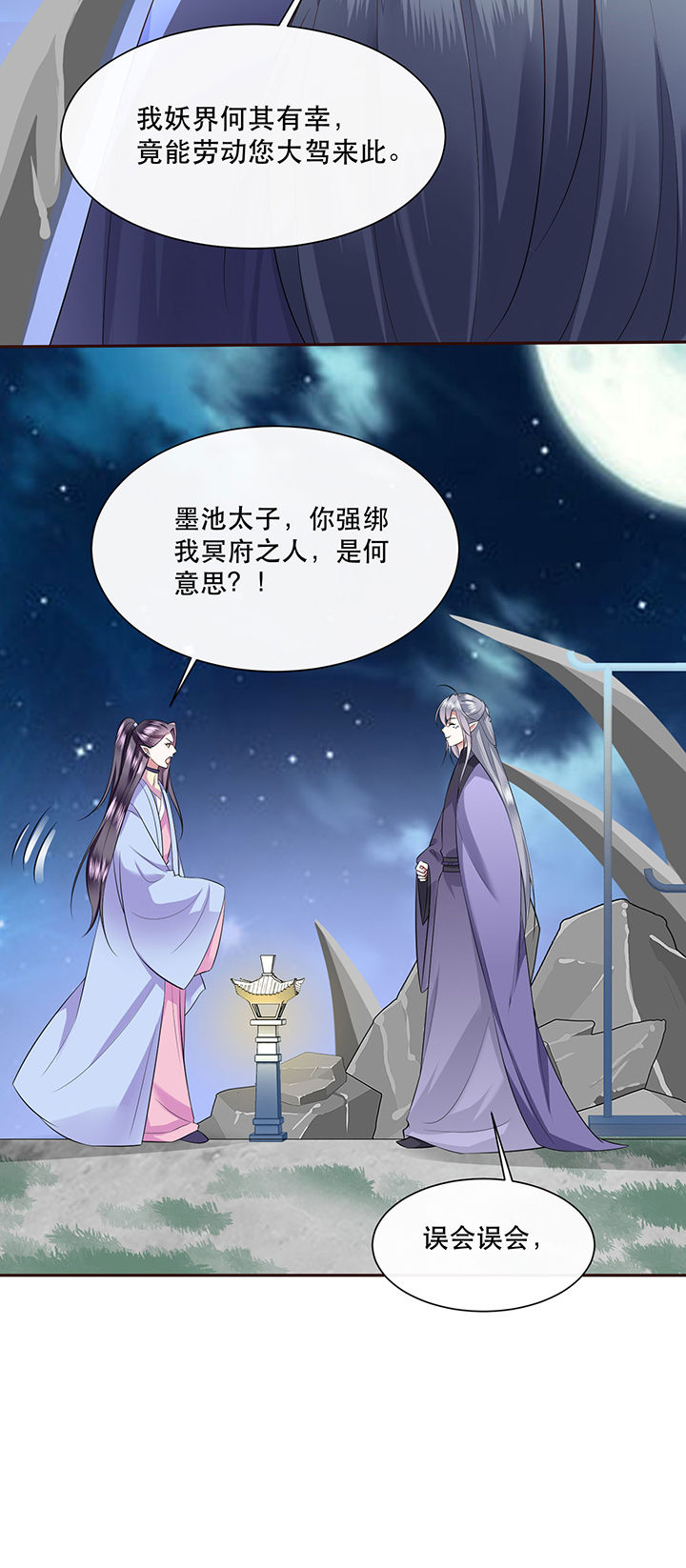 第142章：寡男人想你了4
