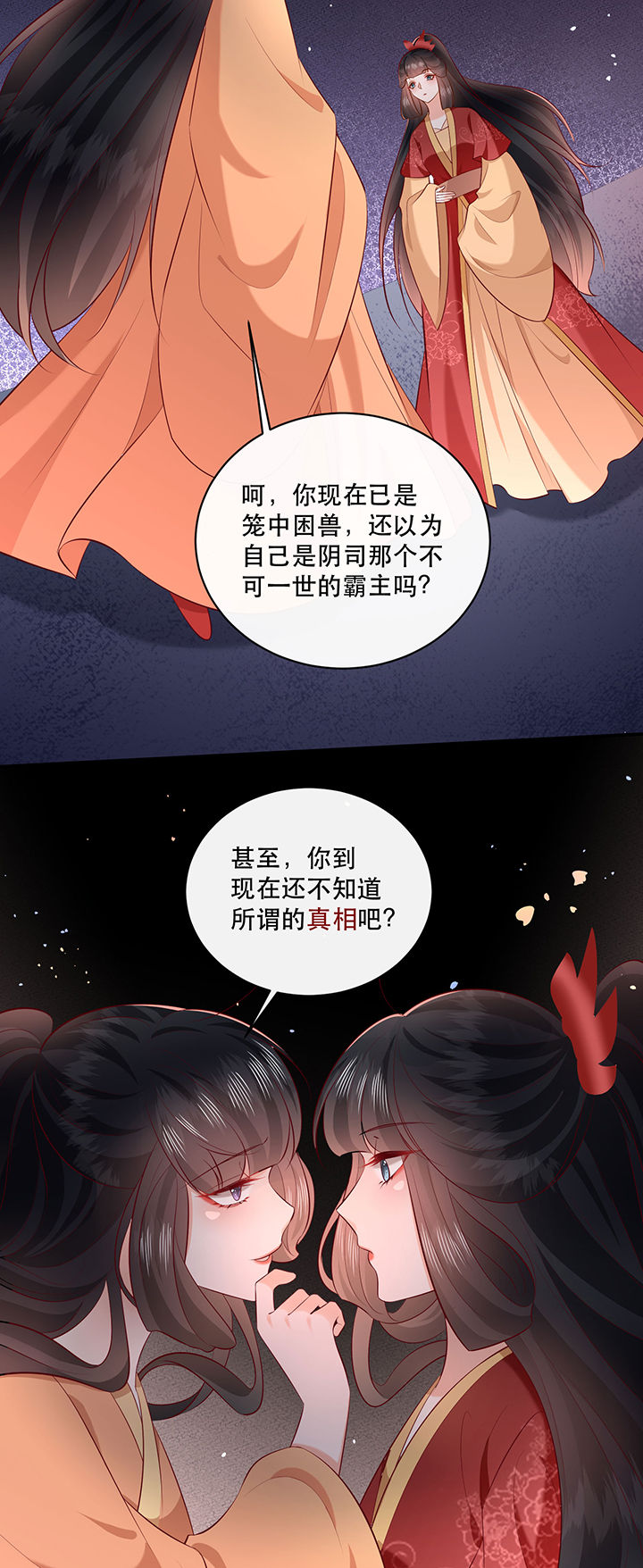 第173章：洞房花烛夜（完结）2