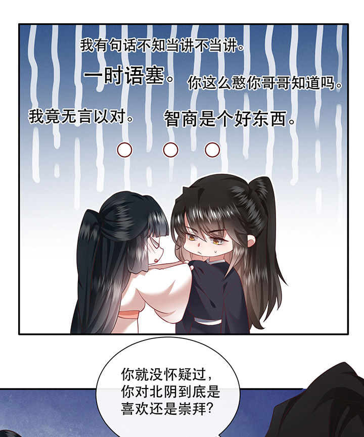 第114章：是喜欢还是崇拜？3
