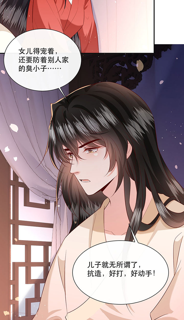 第154章：给妹夫点气受4