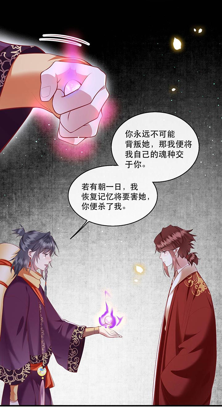 第89章：我若害她，你便杀了我1