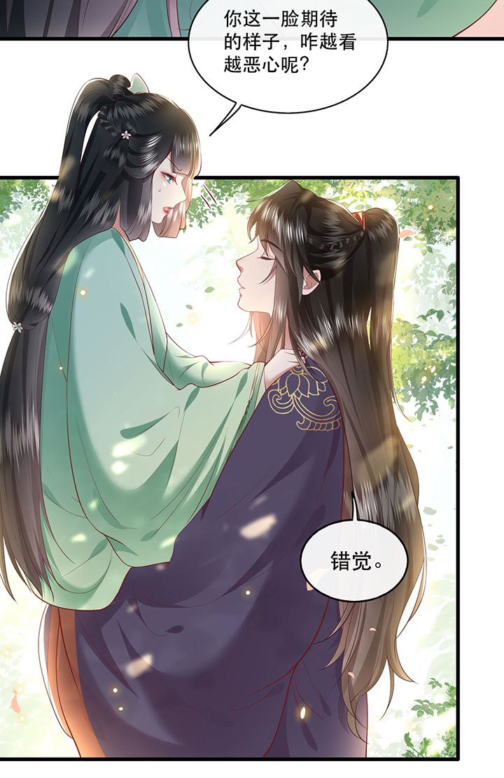 第87章：老王八你耍我！1