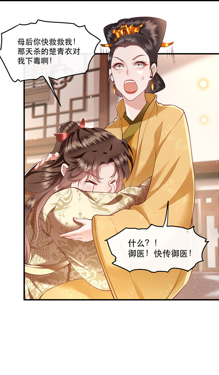 第44章：本宫的奴才，轮不到你教训！1