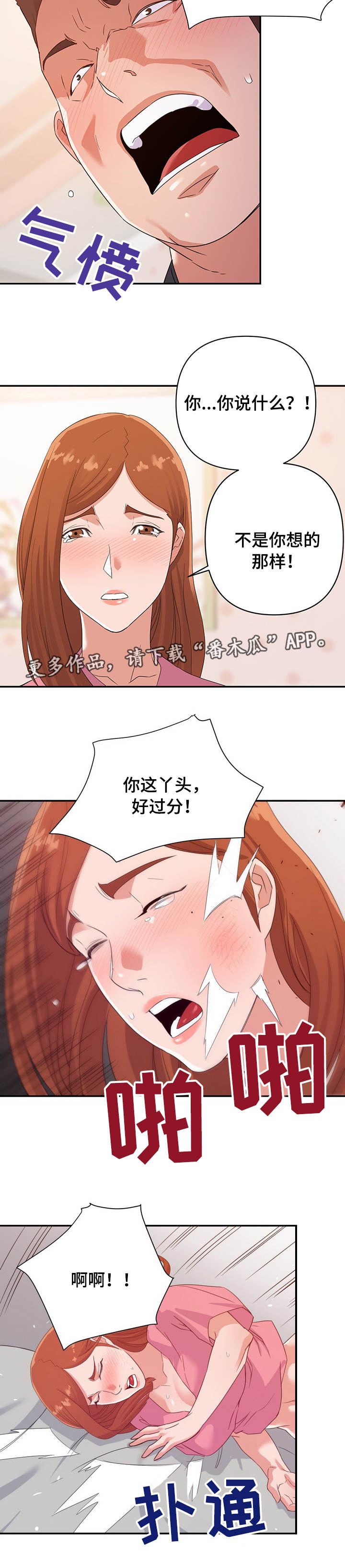 第18章：吵架4