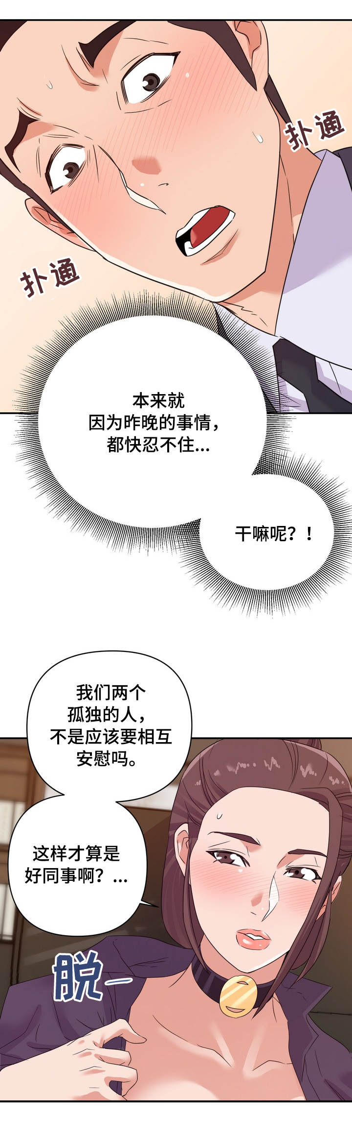 第25章：下手2