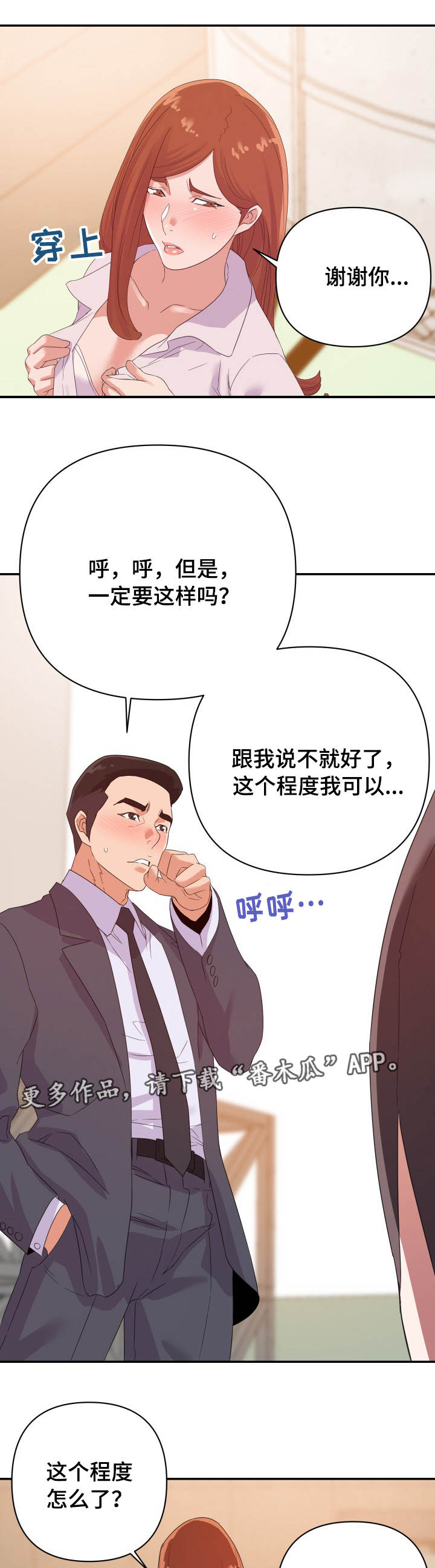 第29章：帮忙4