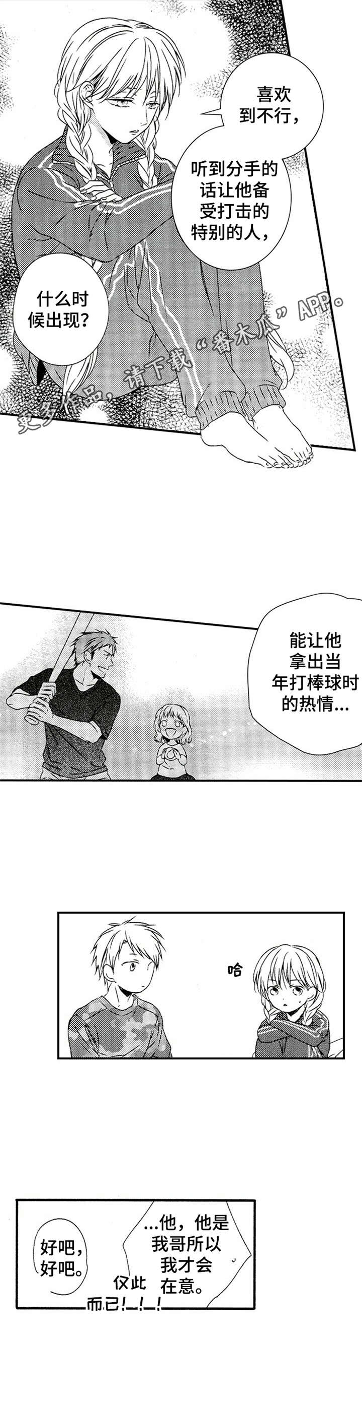 第27章：放心不下4