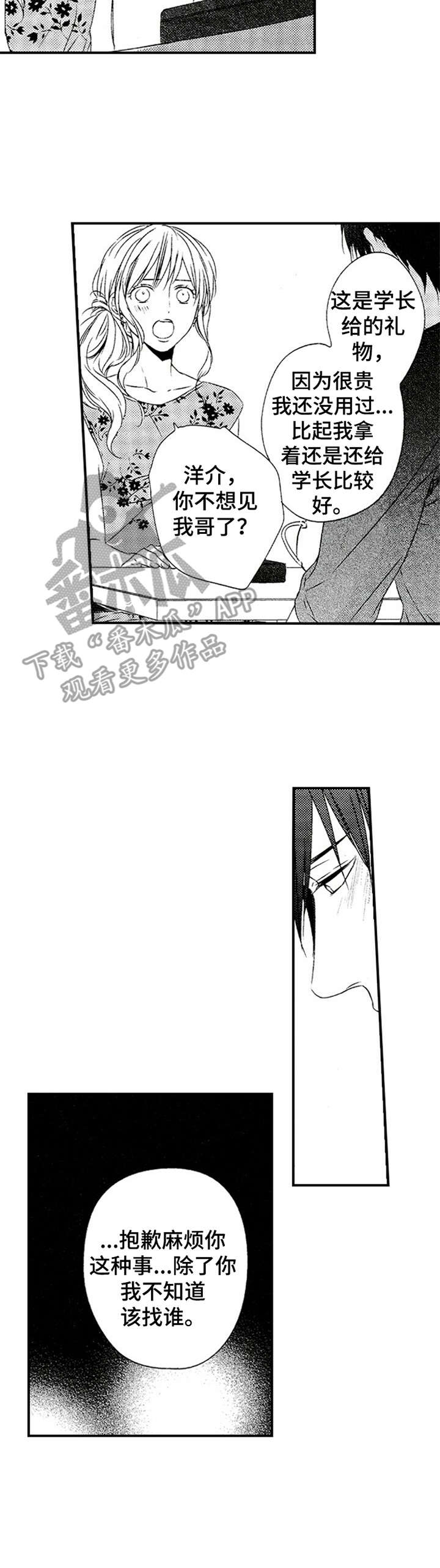 第22章：拜托一件事4