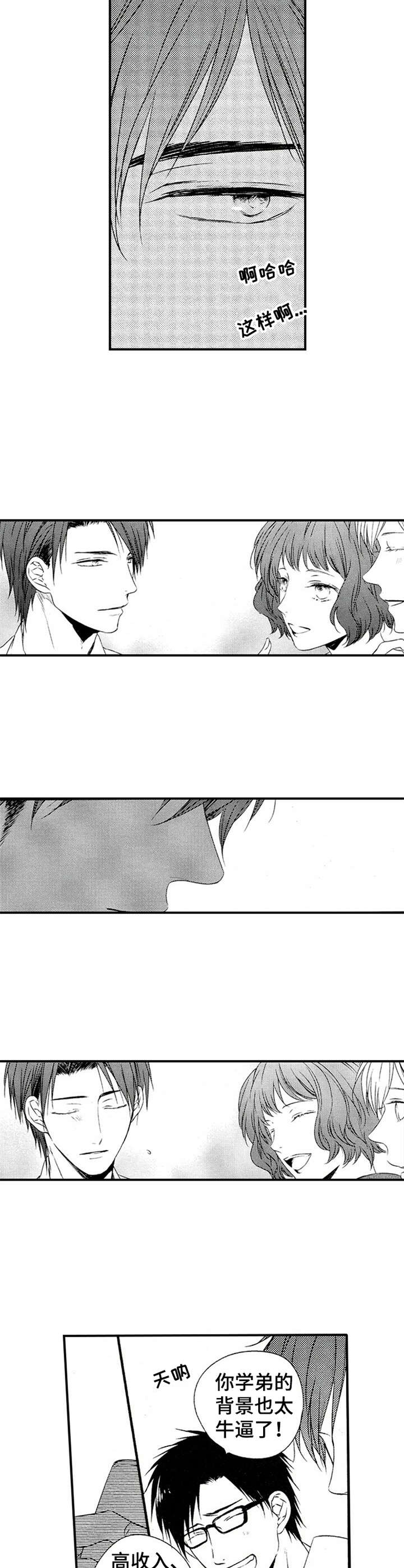 第19章：说错话3