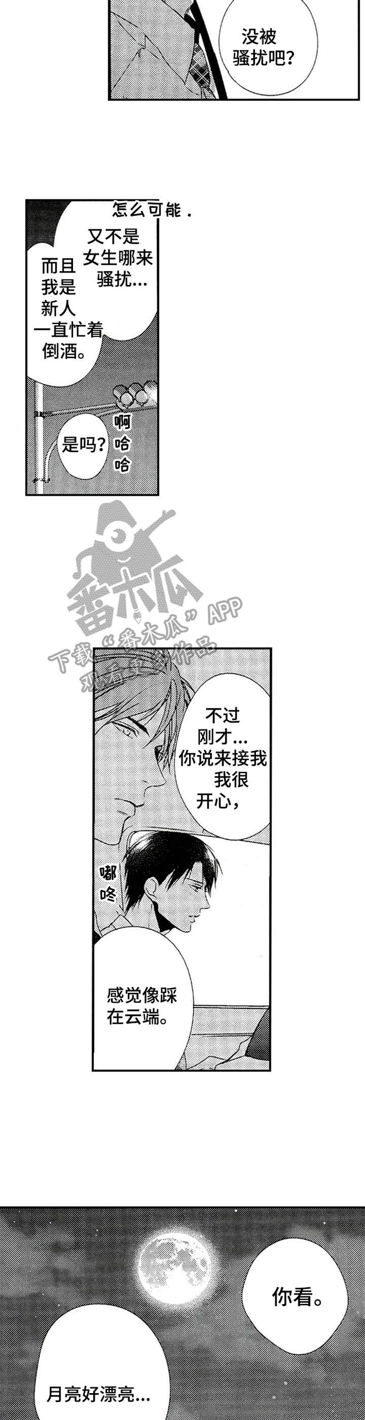 第28章：重拾热情（完结）2