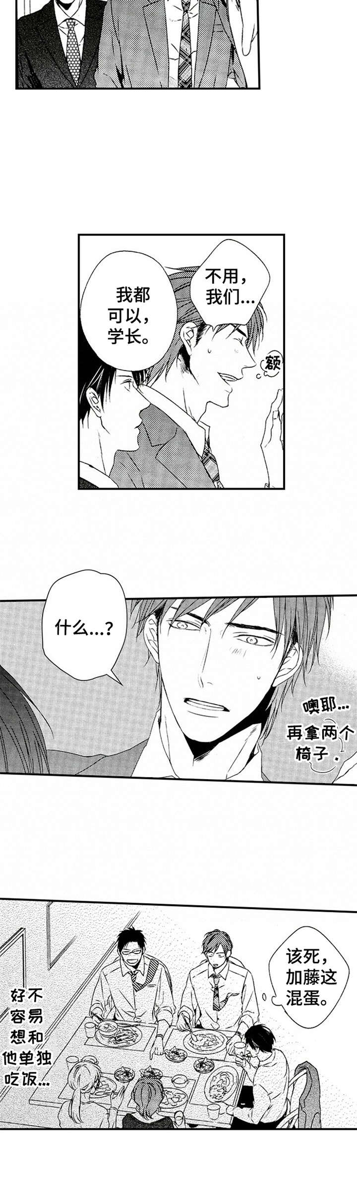 第19章：说错话1