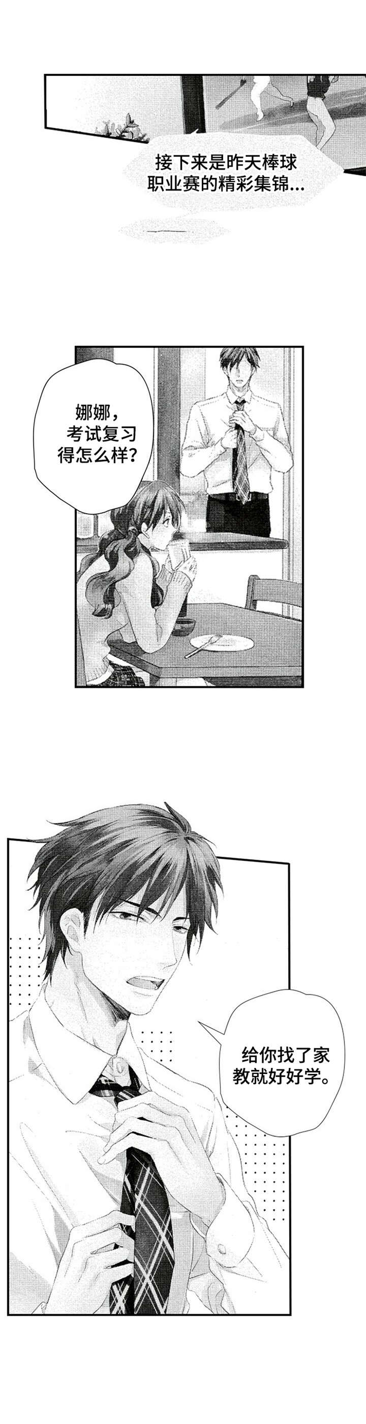 第1章：新家教0