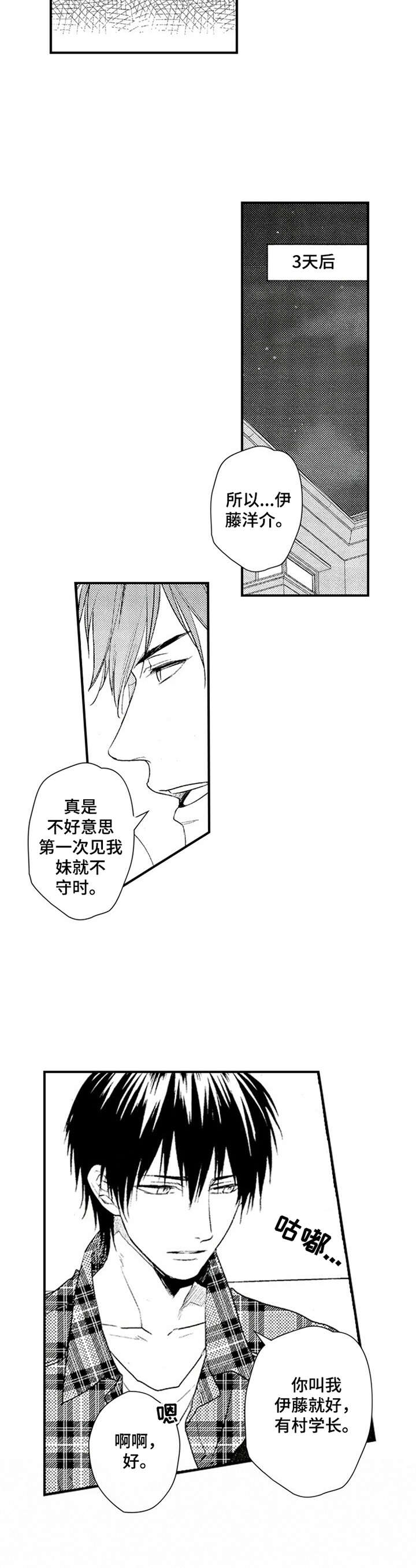 第1章：新家教4