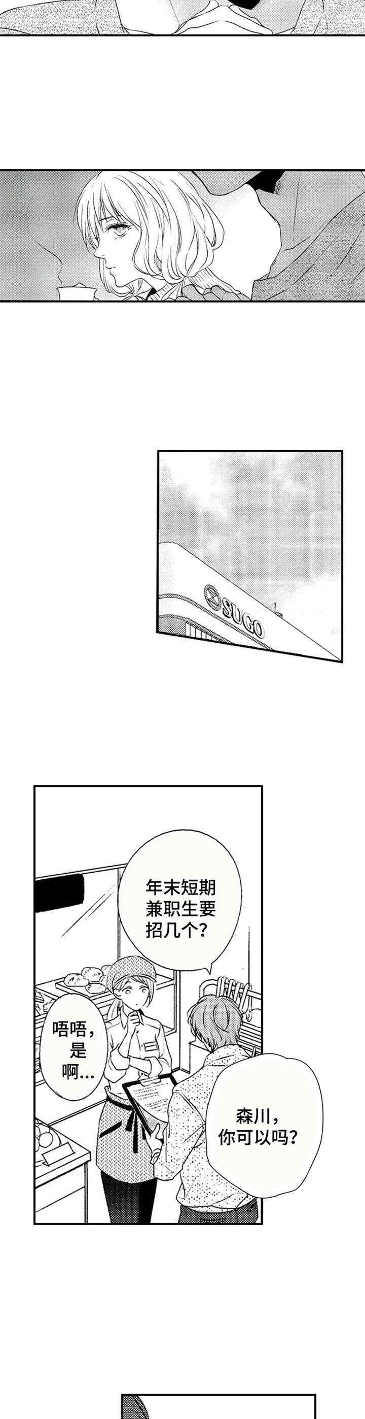 第7章：有些在意3