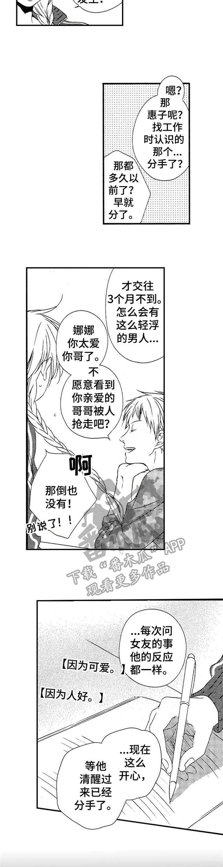 第27章：放心不下2