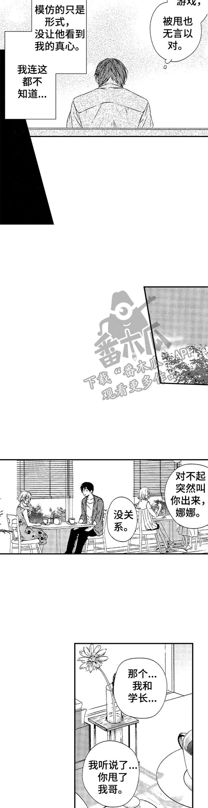 第22章：拜托一件事2