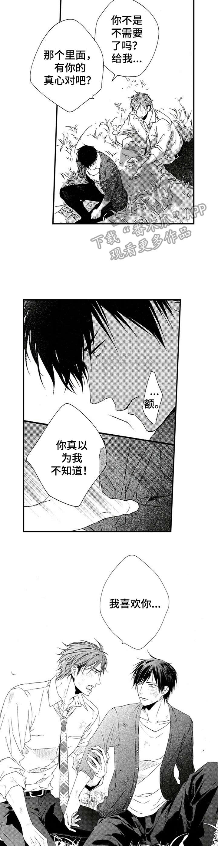 第24章：不想放弃3