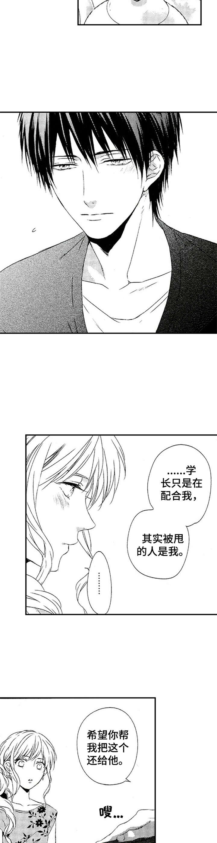 第22章：拜托一件事3