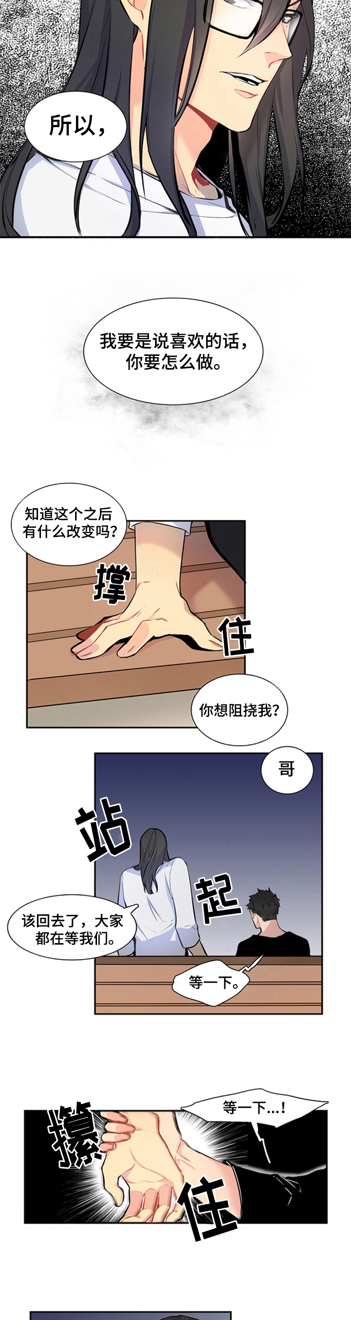 第26章：告白讨论4