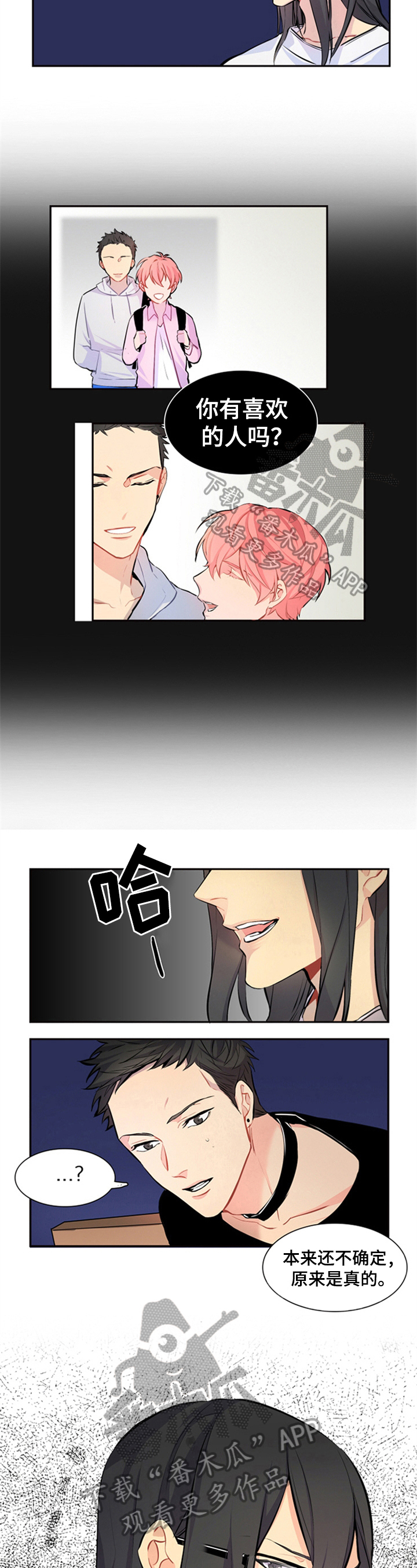 第26章：告白讨论3